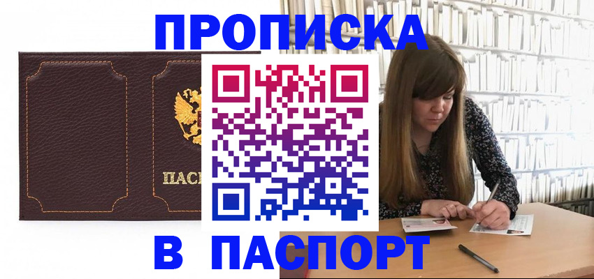 прописка для военкомата в Алексеевке
